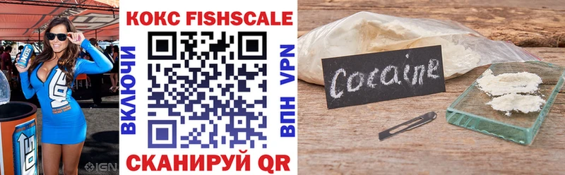 Кокаин FishScale Смоленск